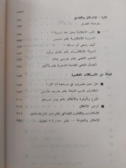 الفلسفة وقضايا العصر ج1 - متجر كتب مصر