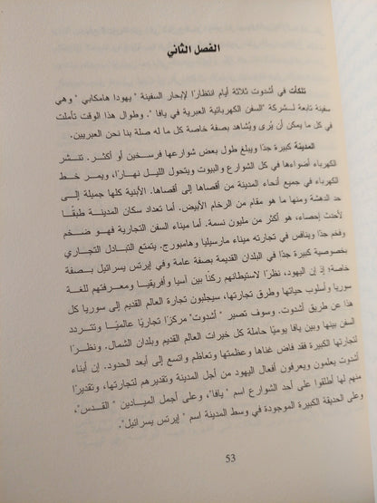 رحلة إلي أرض الميعاد 2040 - متجر كتب مصر