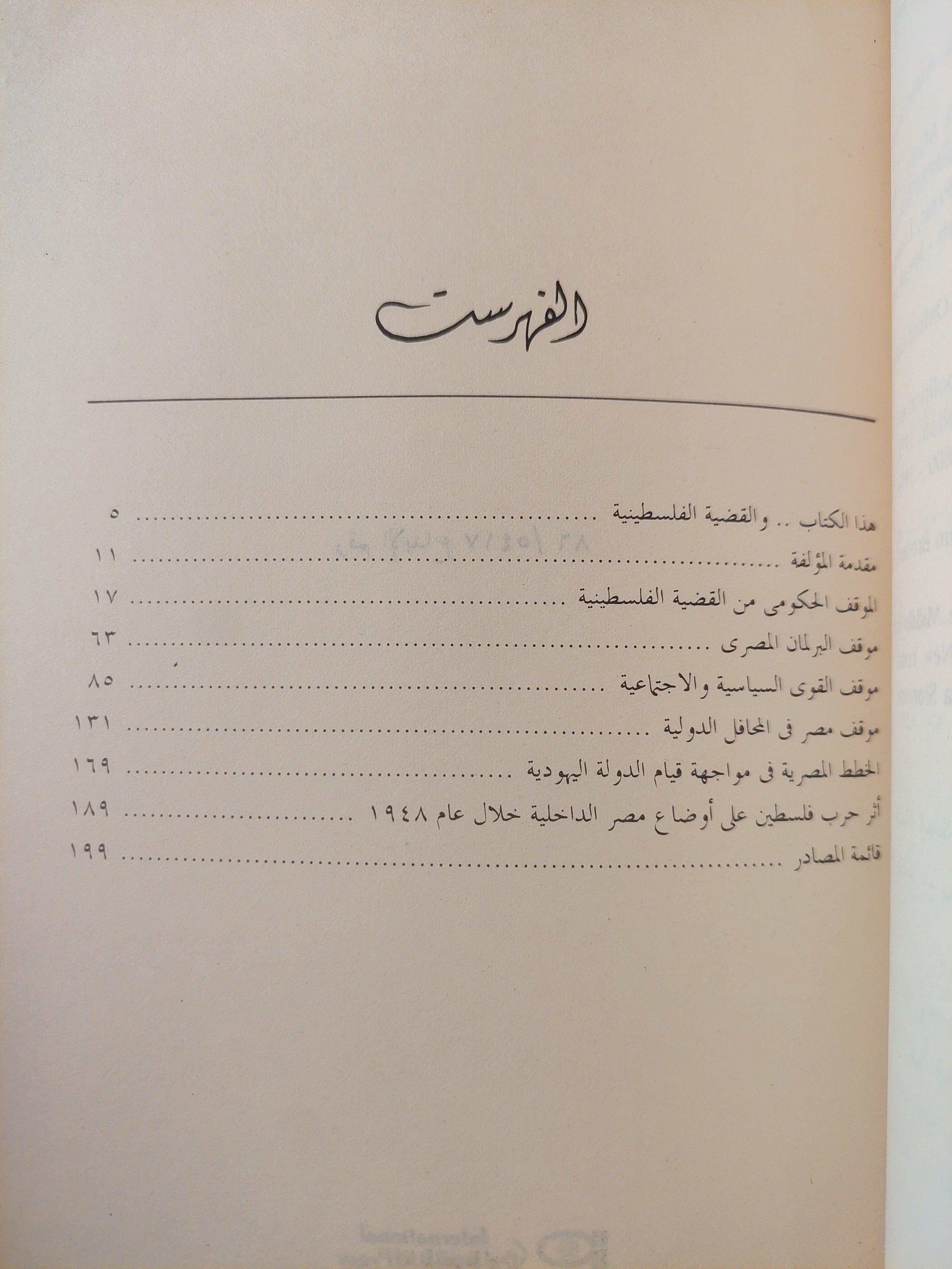 مصر والقضية الفلسطينية / د. عايدة سليمة - متجر كتب مصر