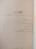 مصر والقضية الفلسطينية / د. عايدة سليمة - متجر كتب مصر