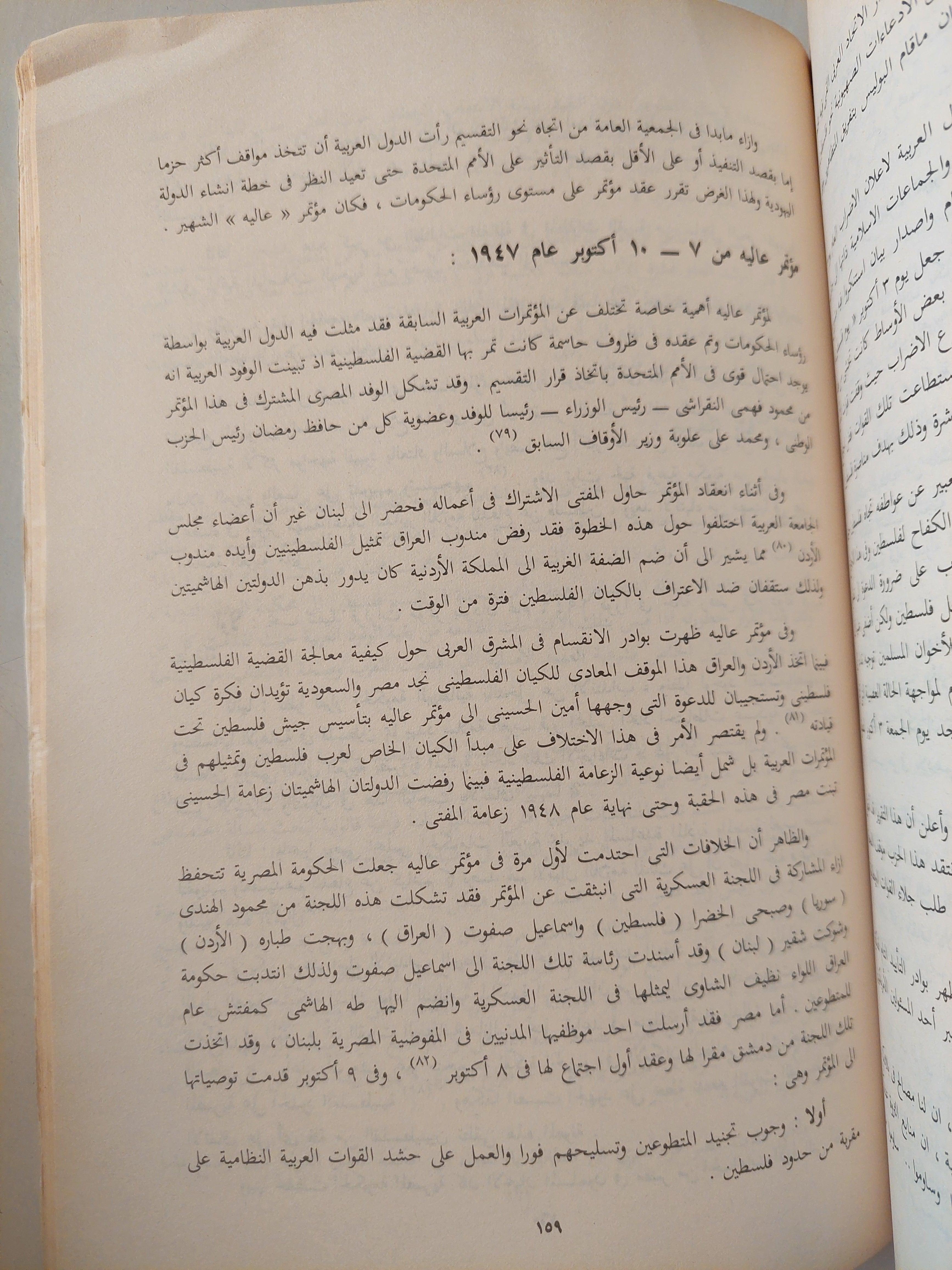 مصر والقضية الفلسطينية / د. عايدة سليمة - متجر كتب مصر
