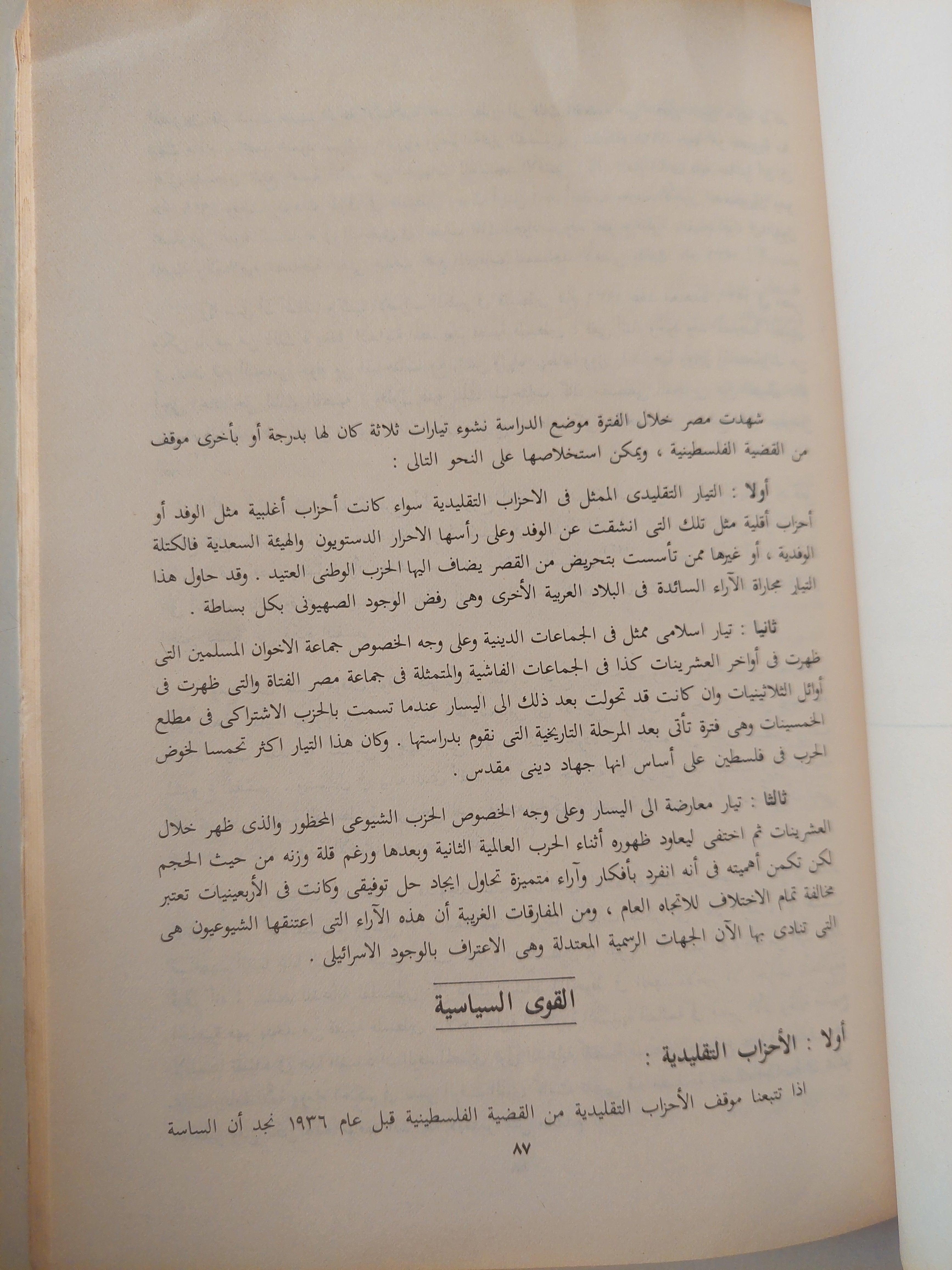 مصر والقضية الفلسطينية / د. عايدة سليمة - متجر كتب مصر