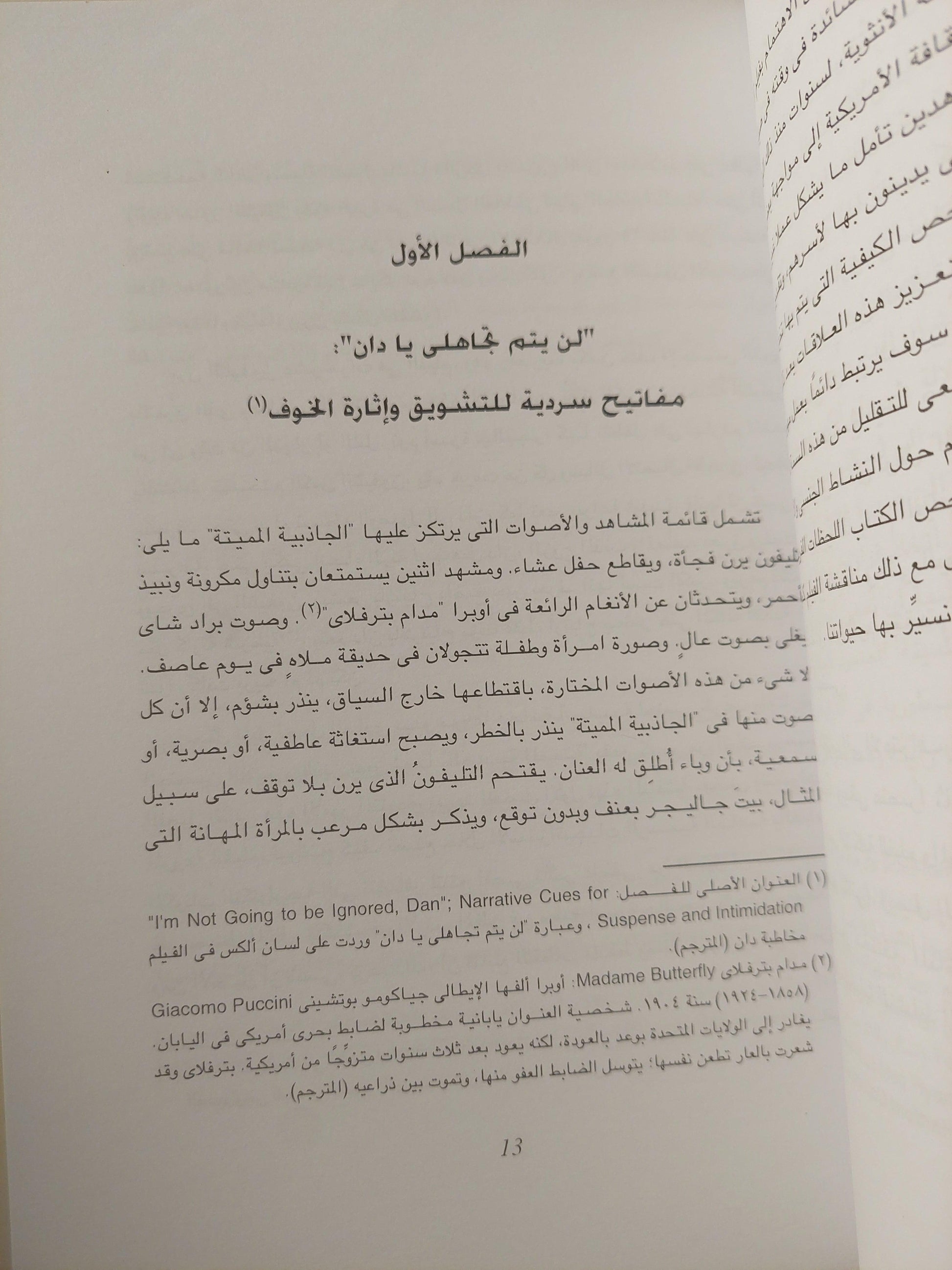 الجاذبية المميتة / سوزان ليونارد - متجر كتب مصر