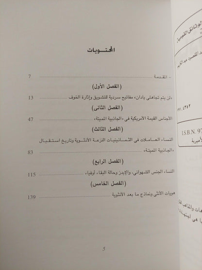 الجاذبية المميتة / سوزان ليونارد - متجر كتب مصر