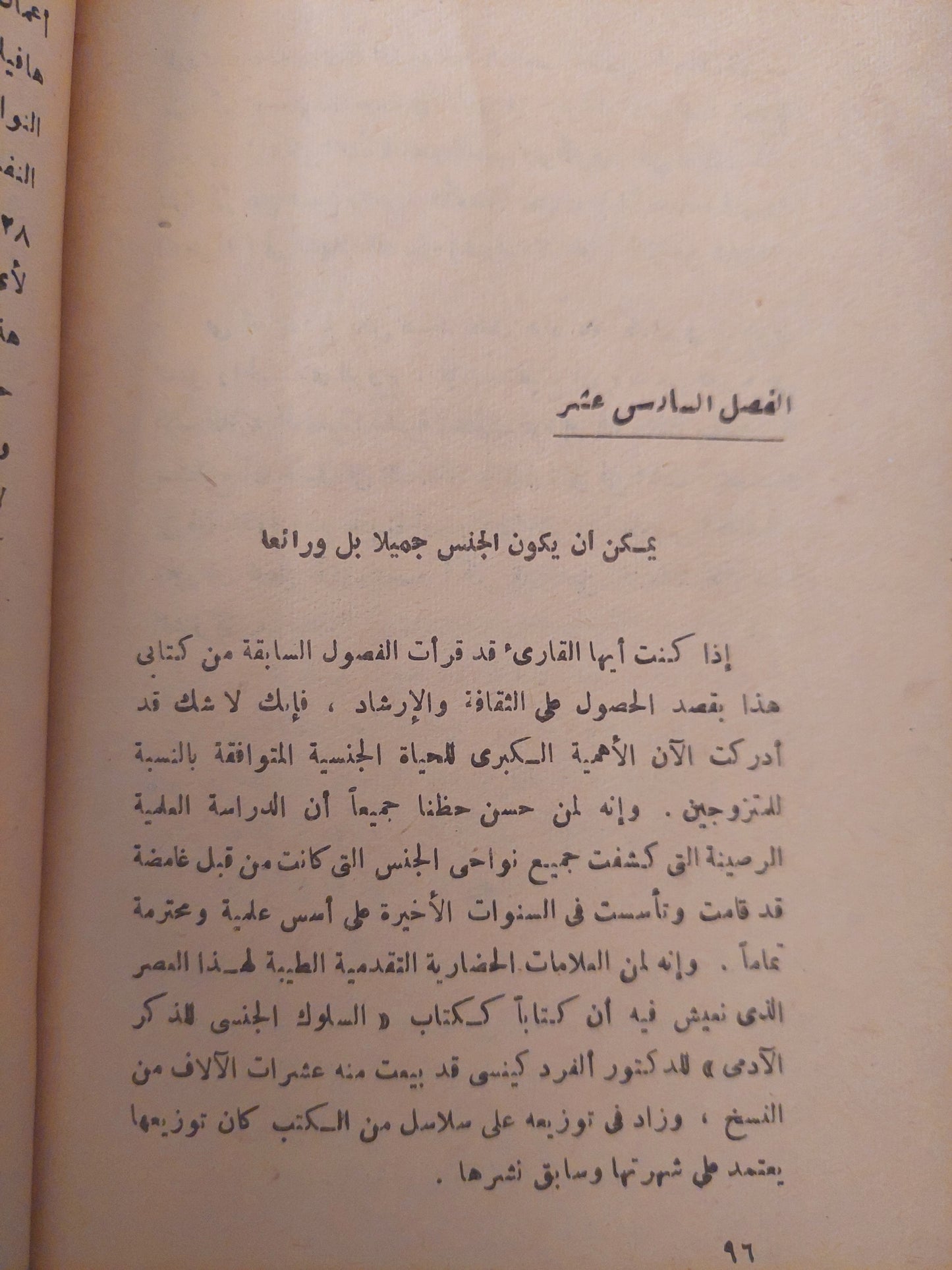 دراسات في الجنس : الأحساسيس الجنسية لدي الأزواج والزوجات