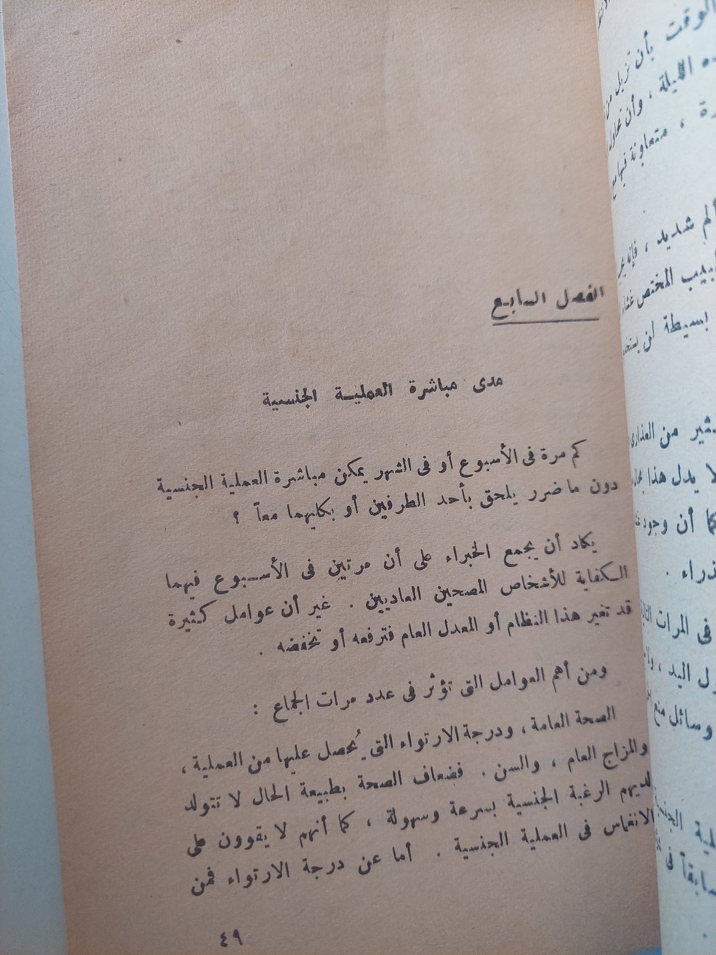 دراسات في الجنس : الأحساسيس الجنسية لدي الأزواج والزوجات