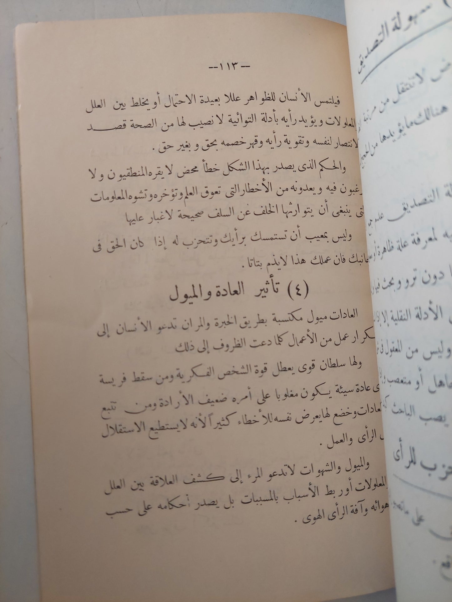 مبادئ علم النفس والمنطق / محمد طه محمود ط. 1936