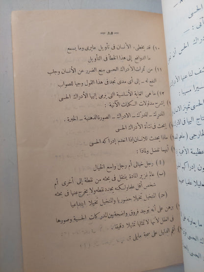 مبادئ علم النفس والمنطق / محمد طه محمود ط. 1936