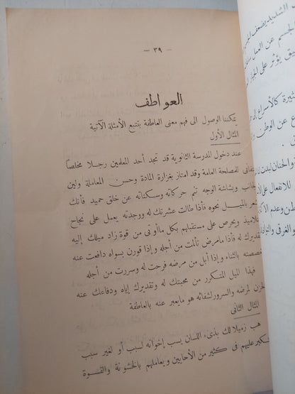 مبادئ علم النفس والمنطق / محمد طه محمود ط. 1936