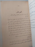 مبادئ علم النفس والمنطق / محمد طه محمود ط. 1936