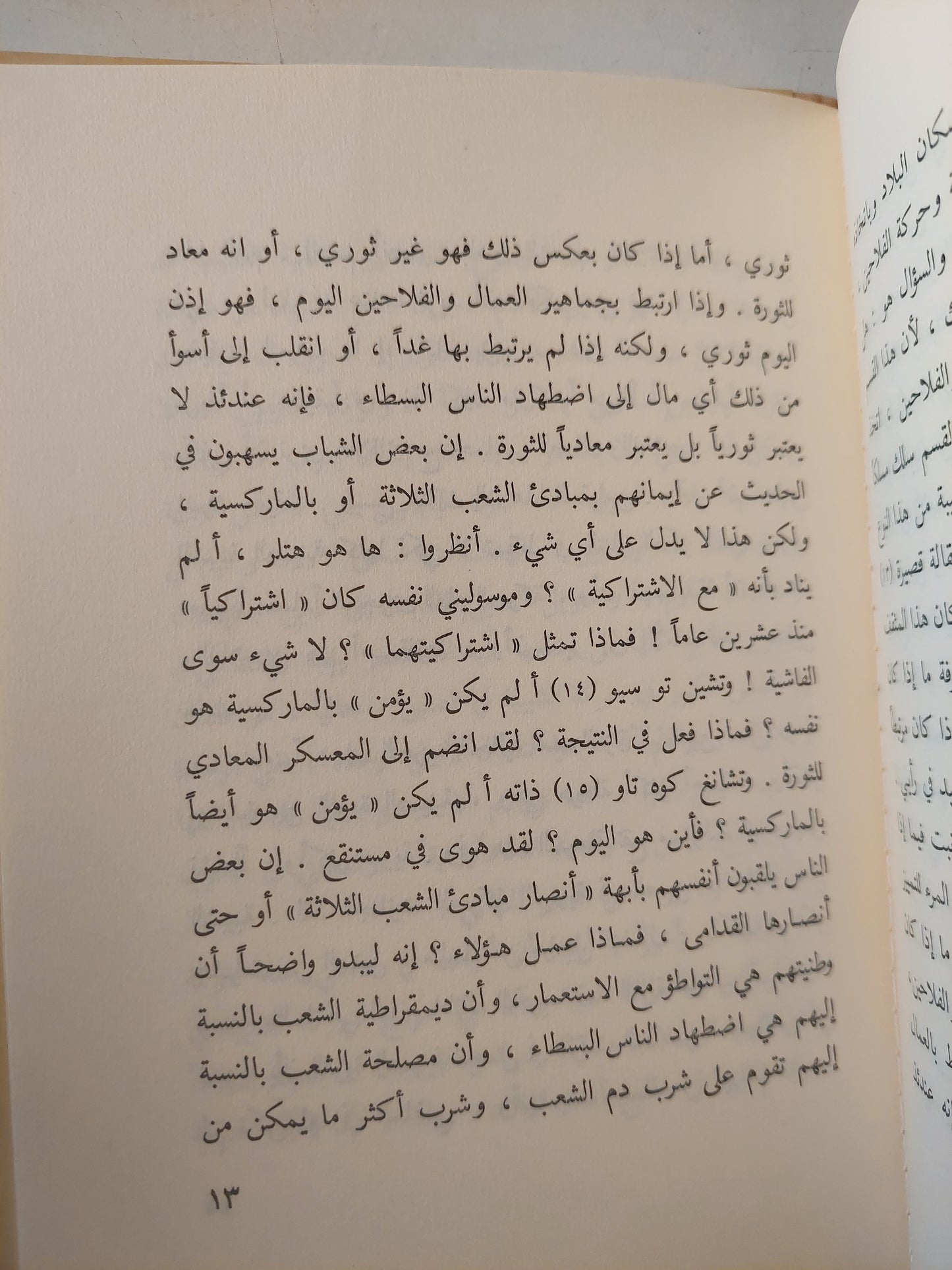 اتجاة حركة الشبيبة / ماو تسي تونغ ( هارد كفر )