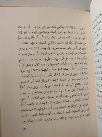 اتجاة حركة الشبيبة / ماو تسي تونغ ( هارد كفر )