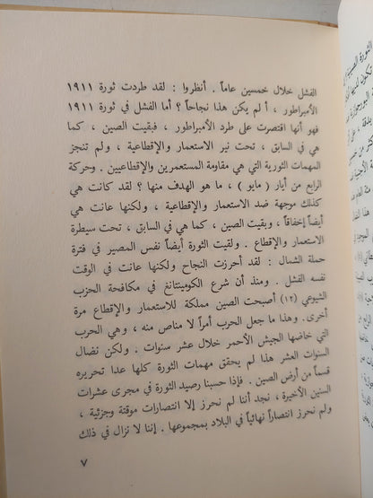 اتجاة حركة الشبيبة / ماو تسي تونغ ( هارد كفر )