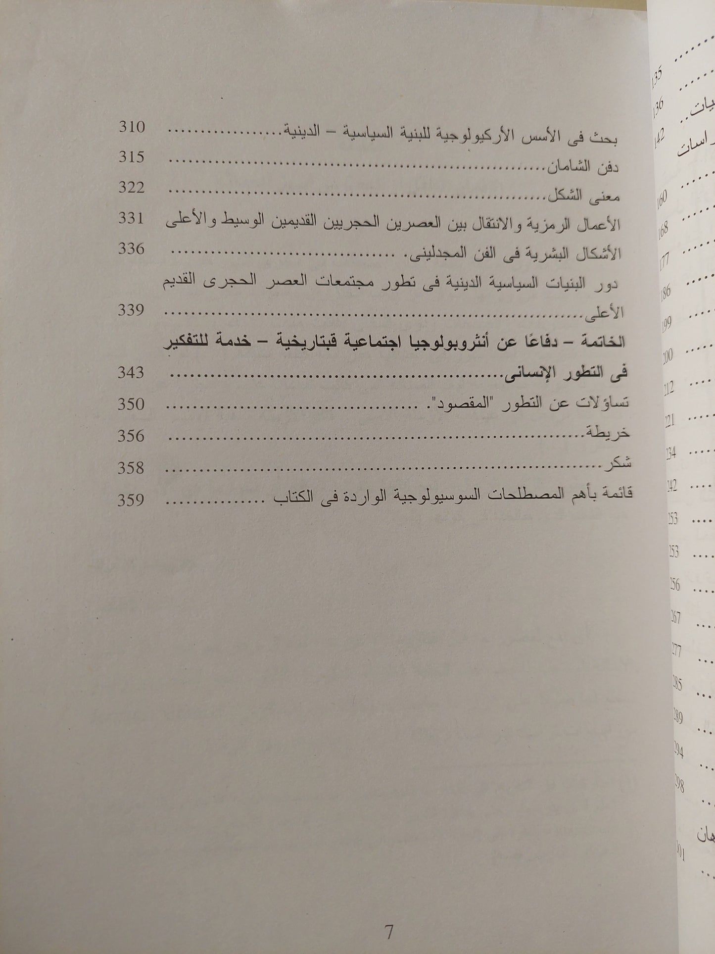 عصور ماقبل التاريخ : بوتقة الإنسان