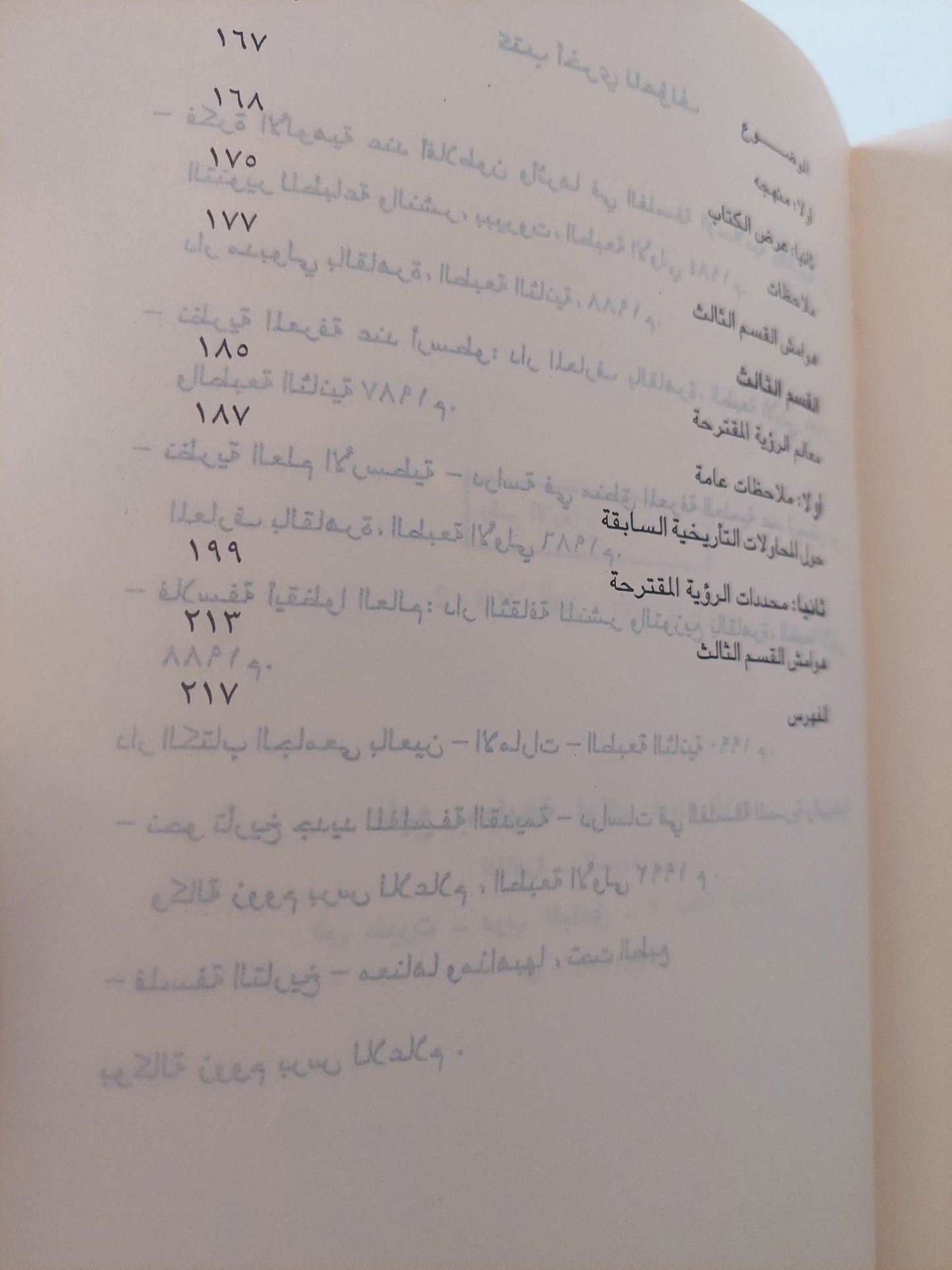 نحو رؤية جديدة للتاريخ الفلسفي باللغة العربية / د. مصطفي النشار