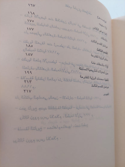 نحو رؤية جديدة للتاريخ الفلسفي باللغة العربية / د. مصطفي النشار