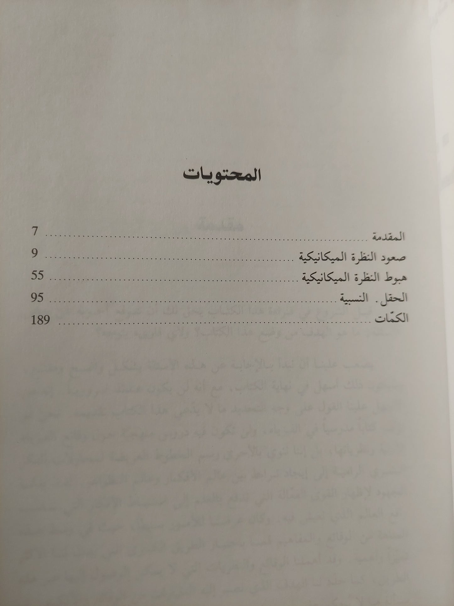 تطور الفيزياء / ألبرت أينشاتين