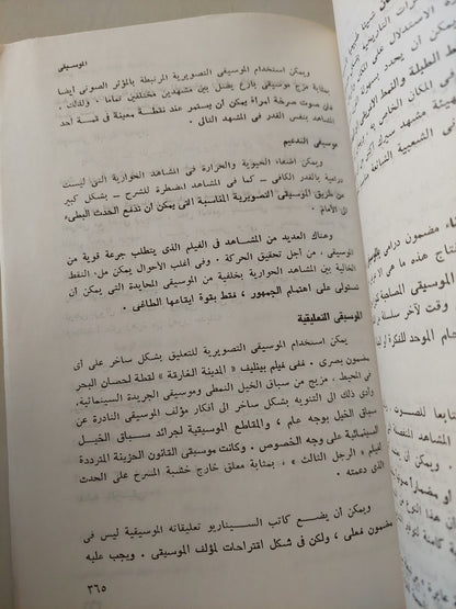 الأسس العملية لكتابة السيناريو للسينما والتلفزيون