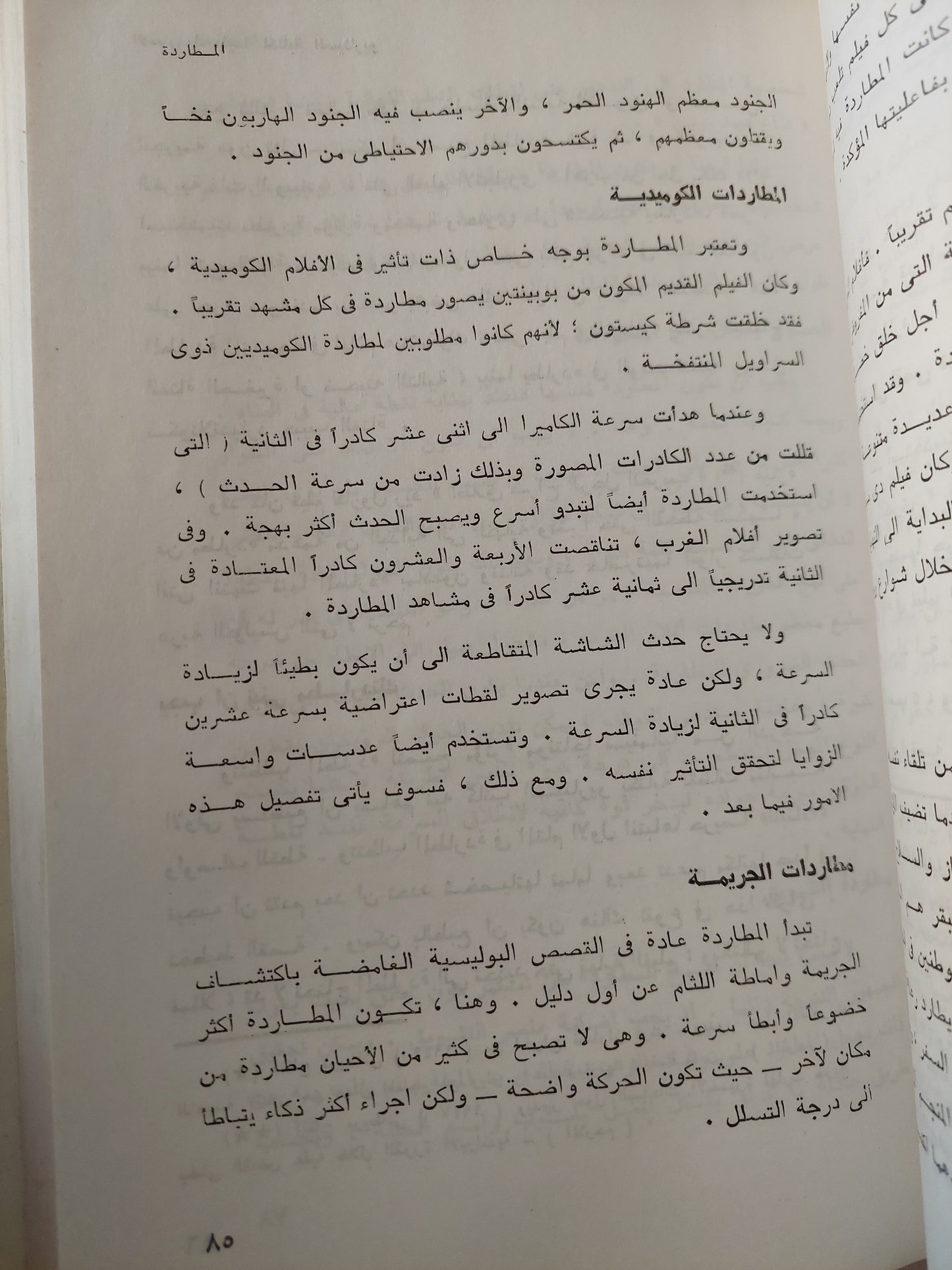 الأسس العملية لكتابة السيناريو للسينما والتلفزيون