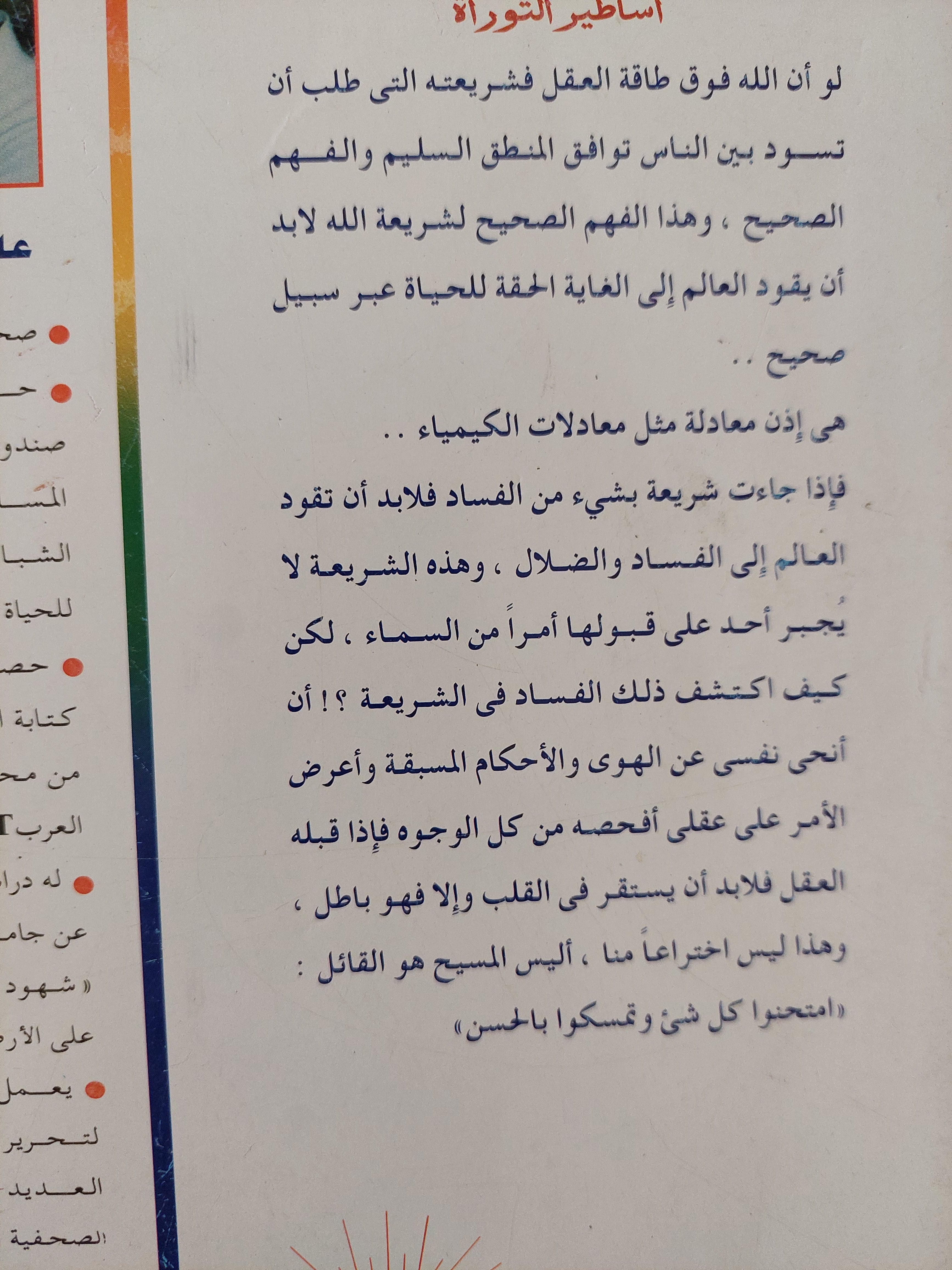 أساطير التوراة / عاطف عبد الغني