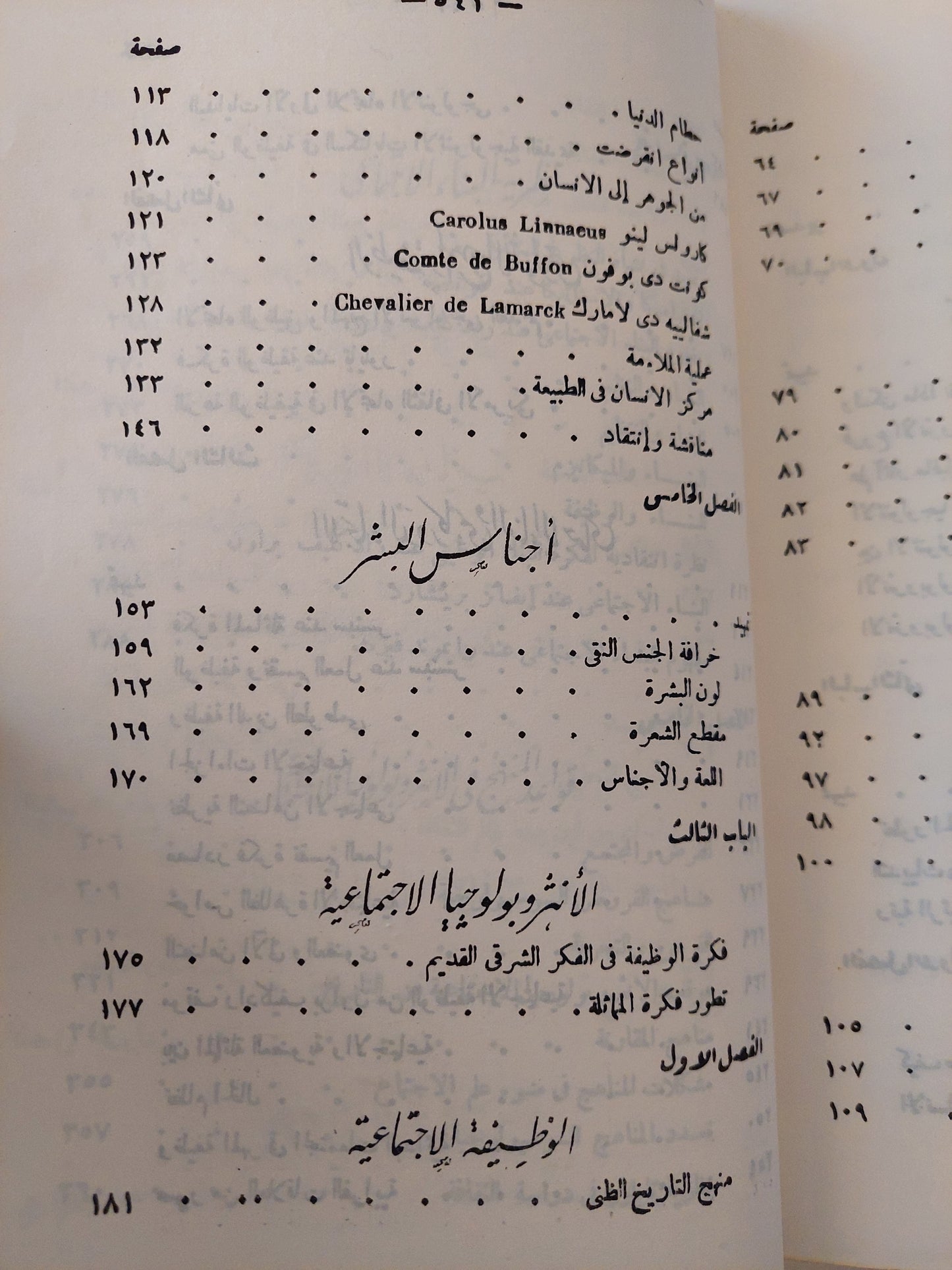 الأنثروبولوجيا العامة : صور من قضايا علم الإنسان