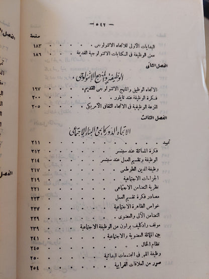 الأنثروبولوجيا العامة : صور من قضايا علم الإنسان