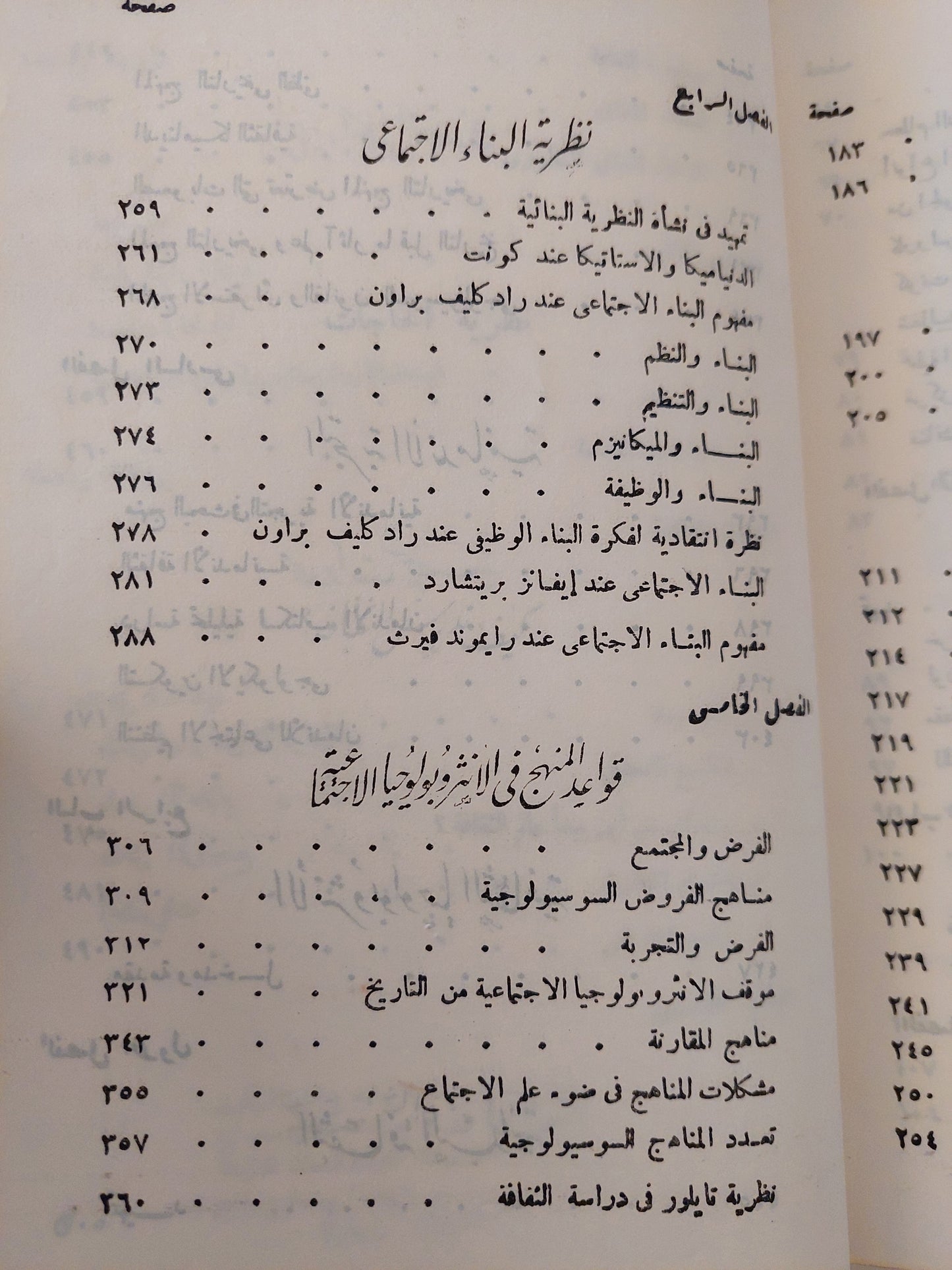 الأنثروبولوجيا العامة : صور من قضايا علم الإنسان