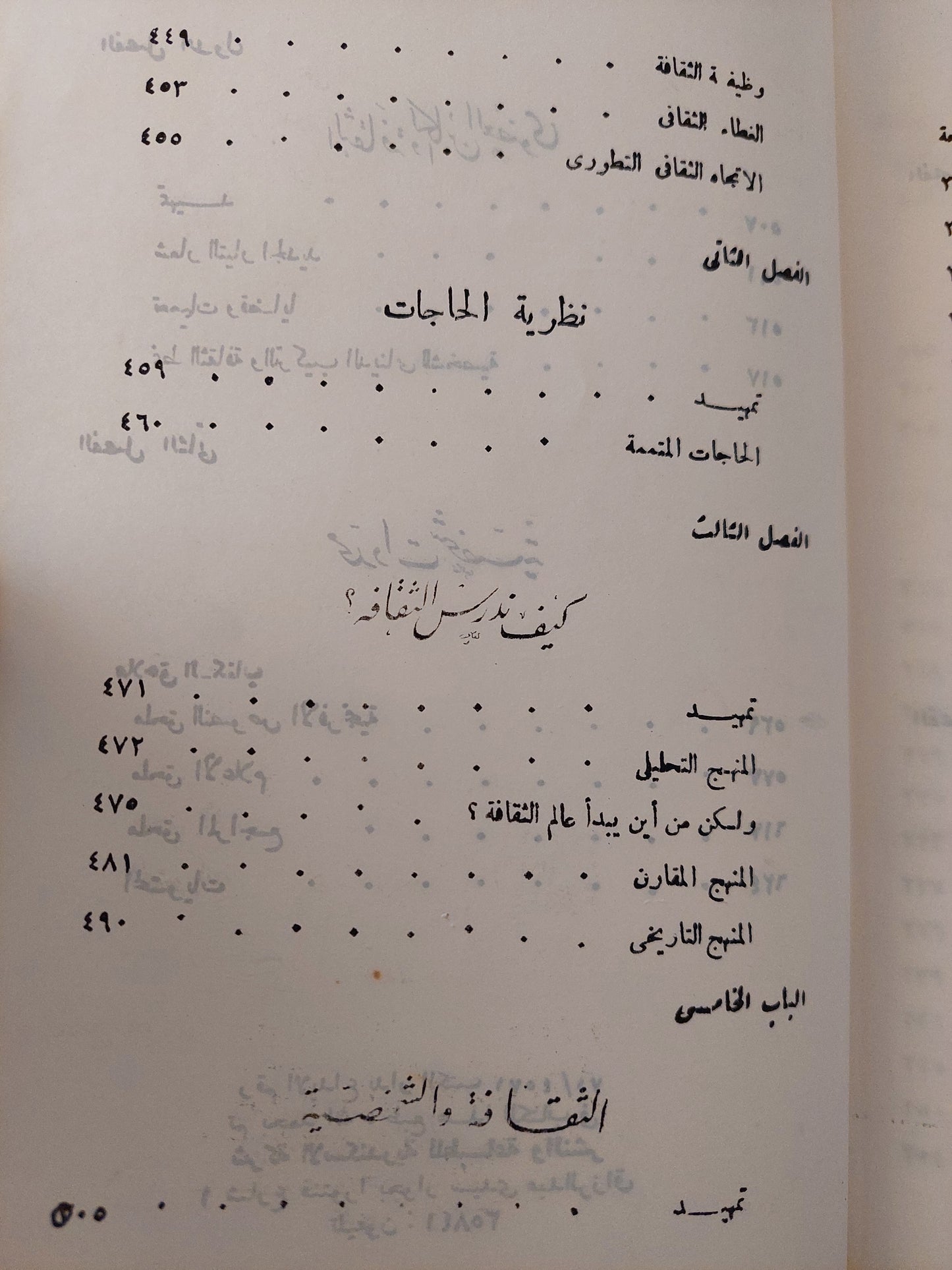 الأنثروبولوجيا العامة : صور من قضايا علم الإنسان