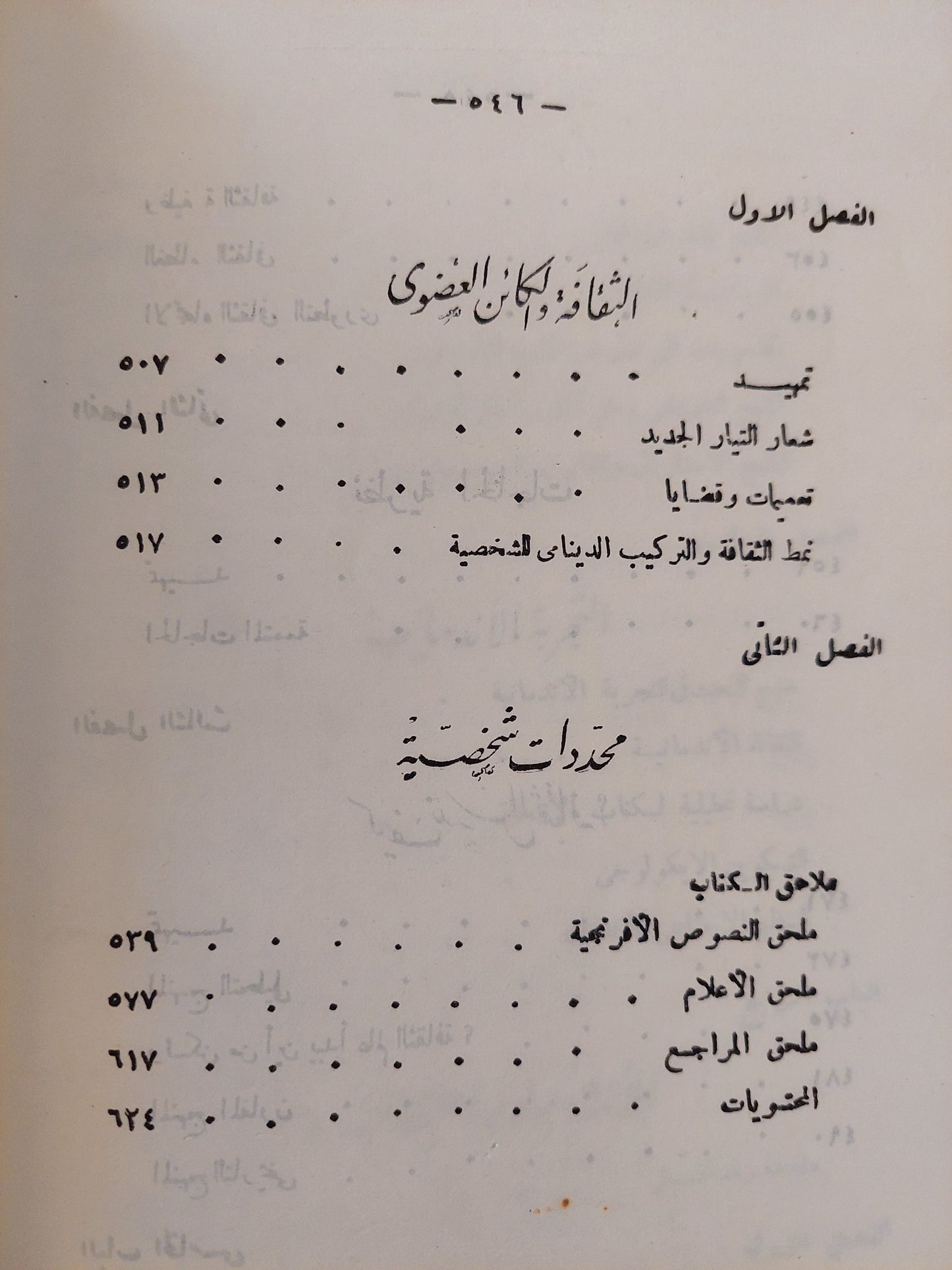 الأنثروبولوجيا العامة : صور من قضايا علم الإنسان