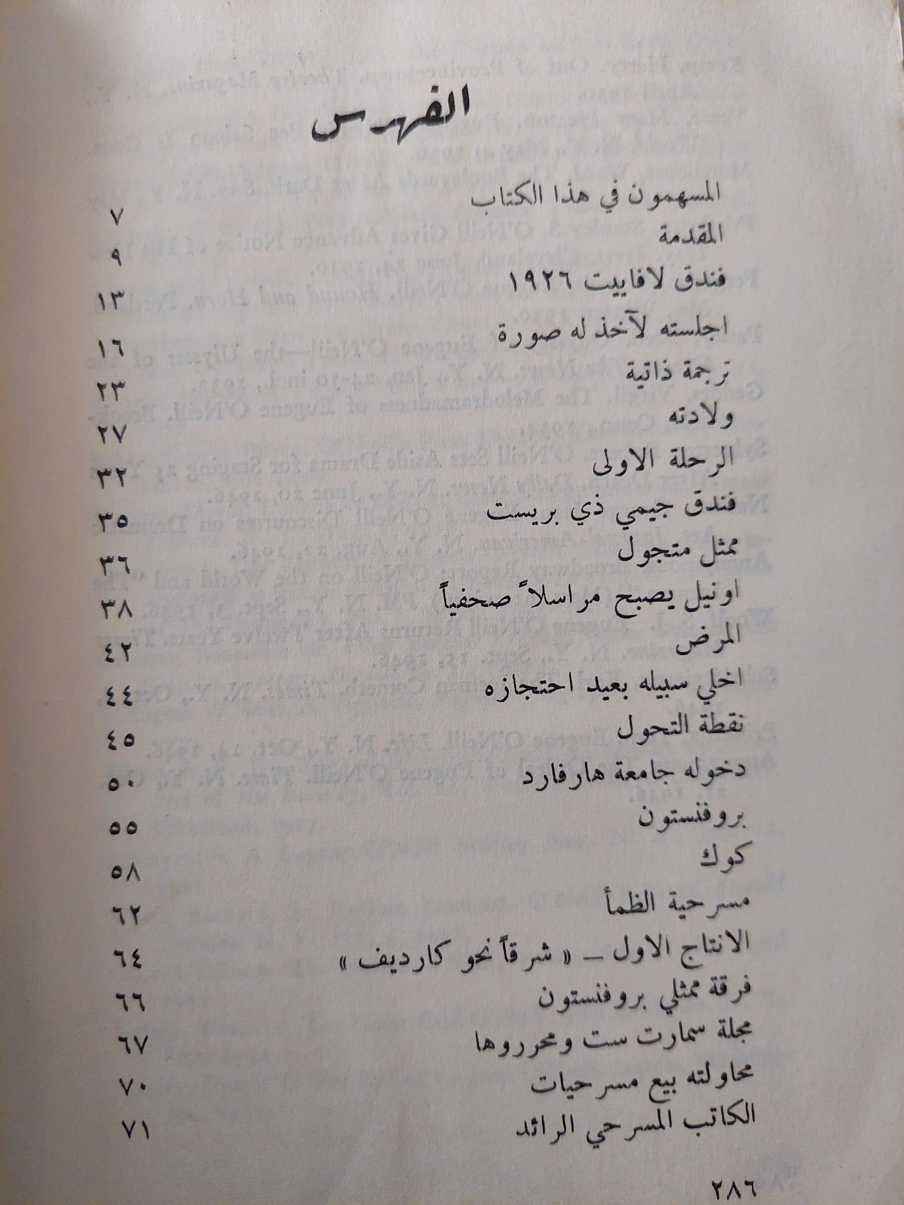 يوجين اونيل .. دراسة في حياته وادبه المسرحي / باريت كلارك