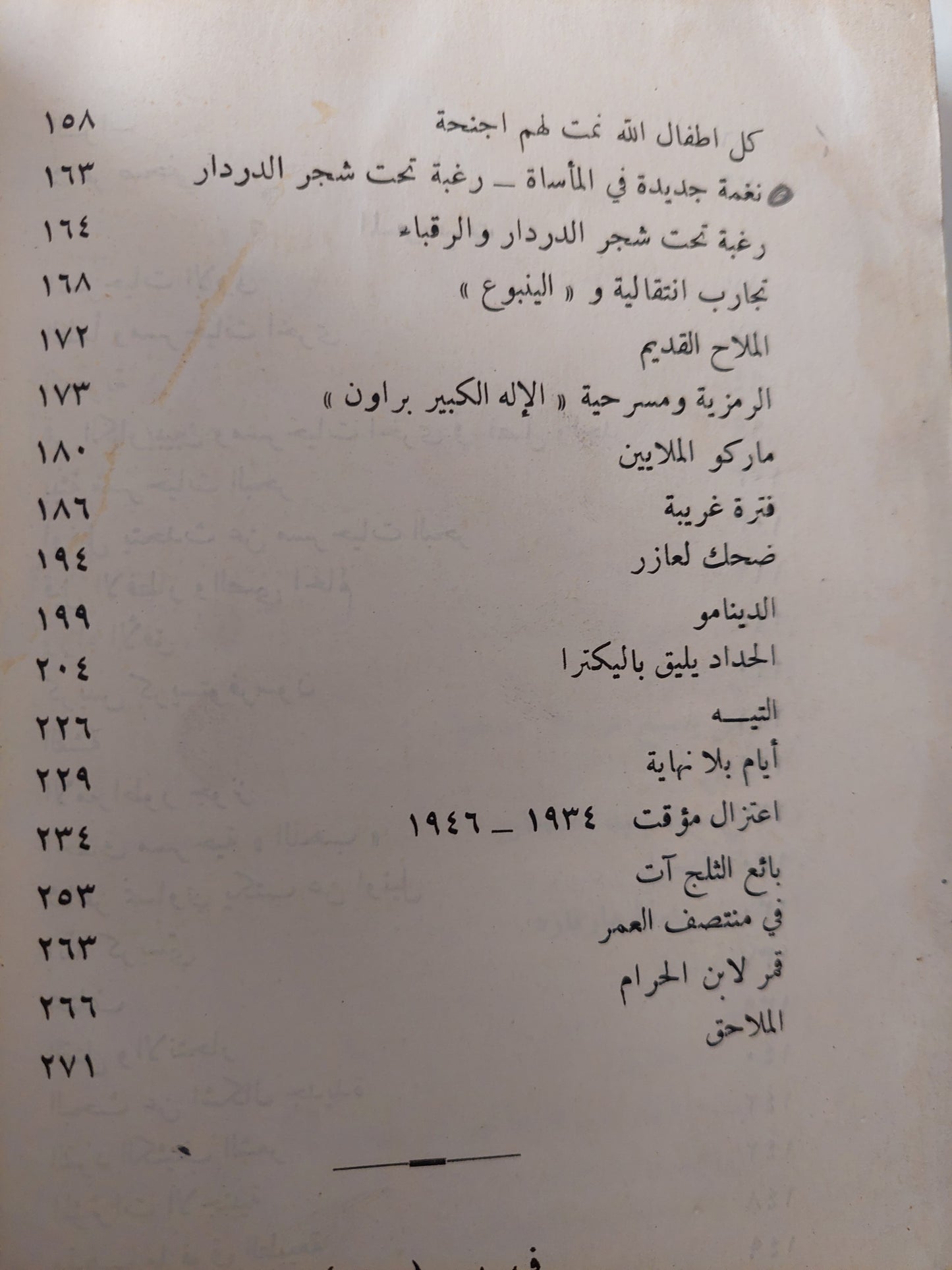 يوجين اونيل .. دراسة في حياته وادبه المسرحي / باريت كلارك