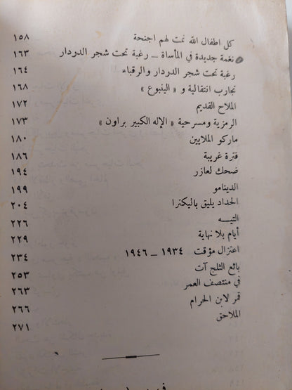 يوجين اونيل .. دراسة في حياته وادبه المسرحي / باريت كلارك