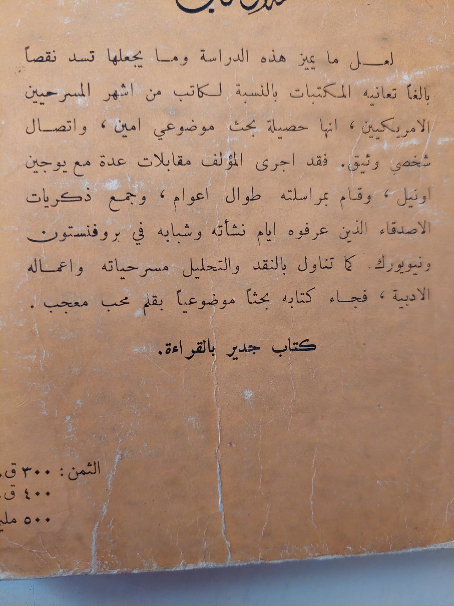 يوجين اونيل .. دراسة في حياته وادبه المسرحي / باريت كلارك