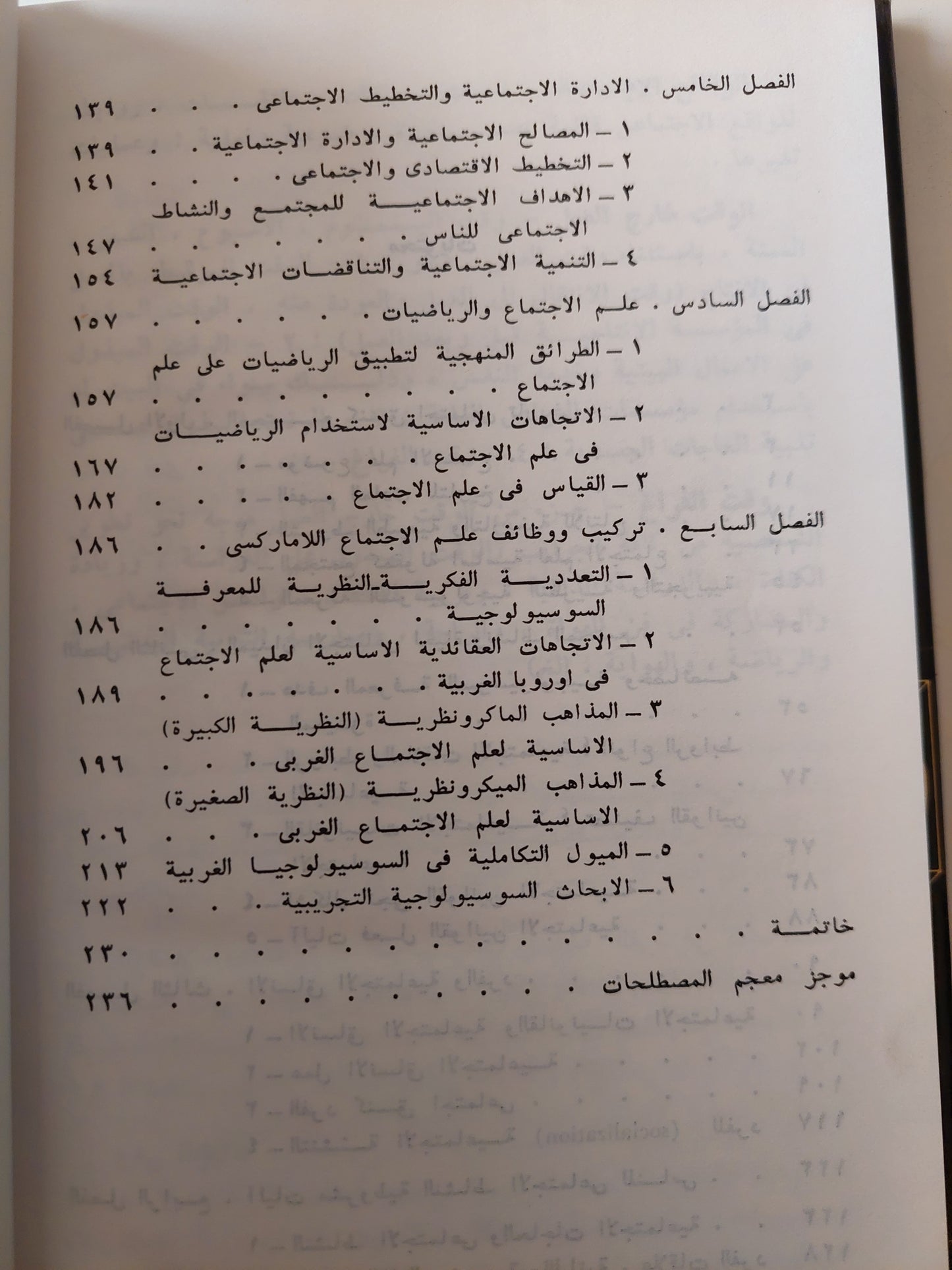 اصول علم الاجتماع - اوسيبوف / دار التقدم - موسكو