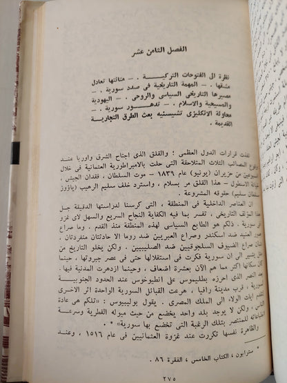 سورية وفلسطين تحت الحكم العثماني / قسطنطين بازيلي دار التقدم - موسكو