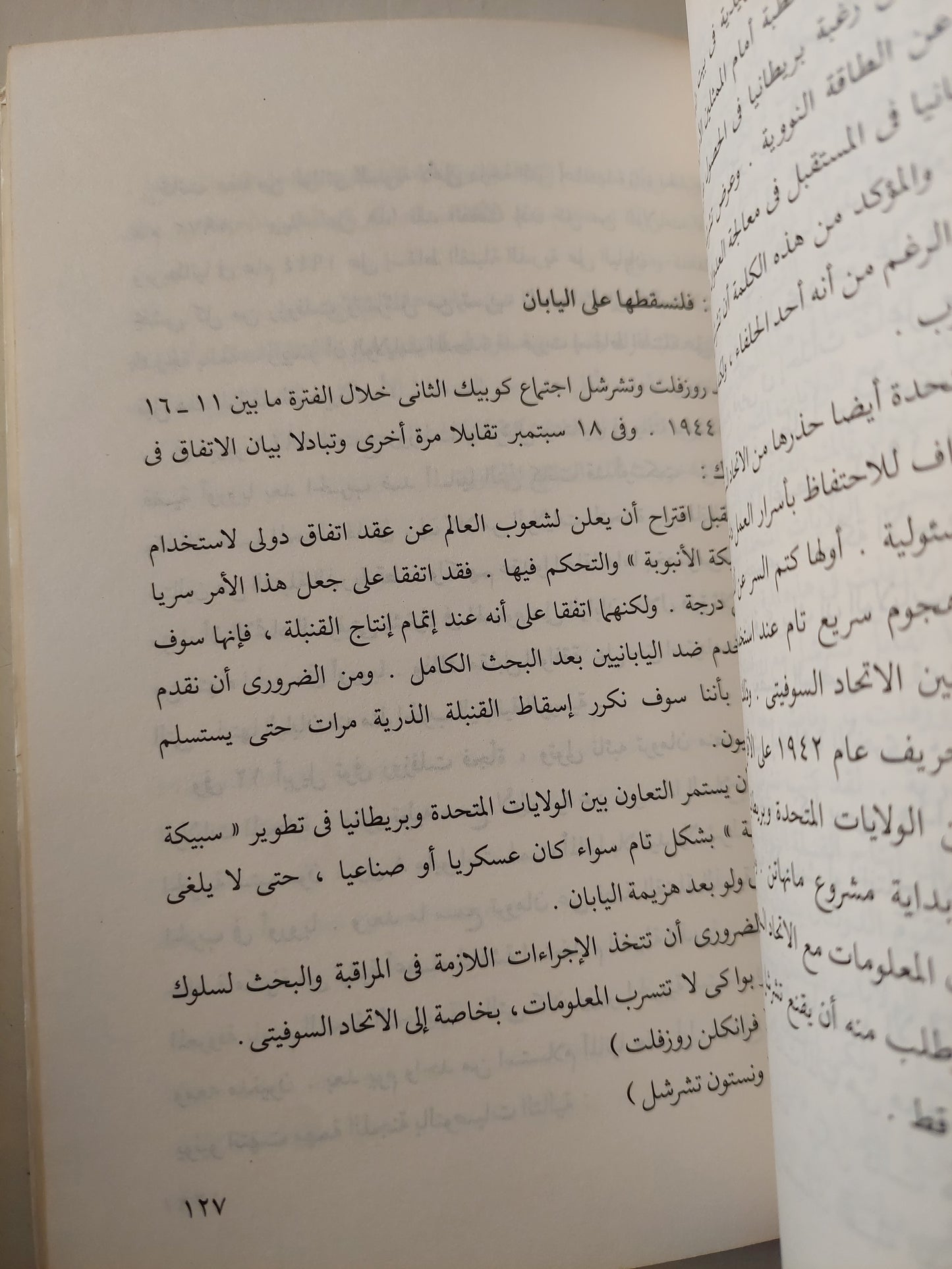 هيروشيما ونغاساكي : مأساة القنبلة الذرية / تاكيشي إيتو