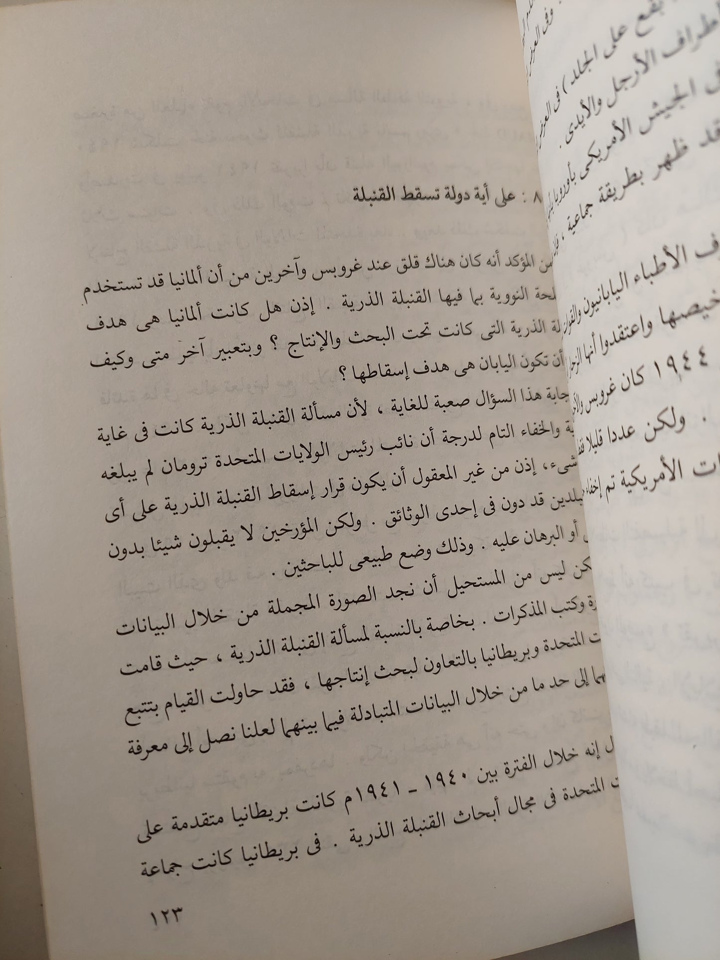 هيروشيما ونغاساكي : مأساة القنبلة الذرية / تاكيشي إيتو