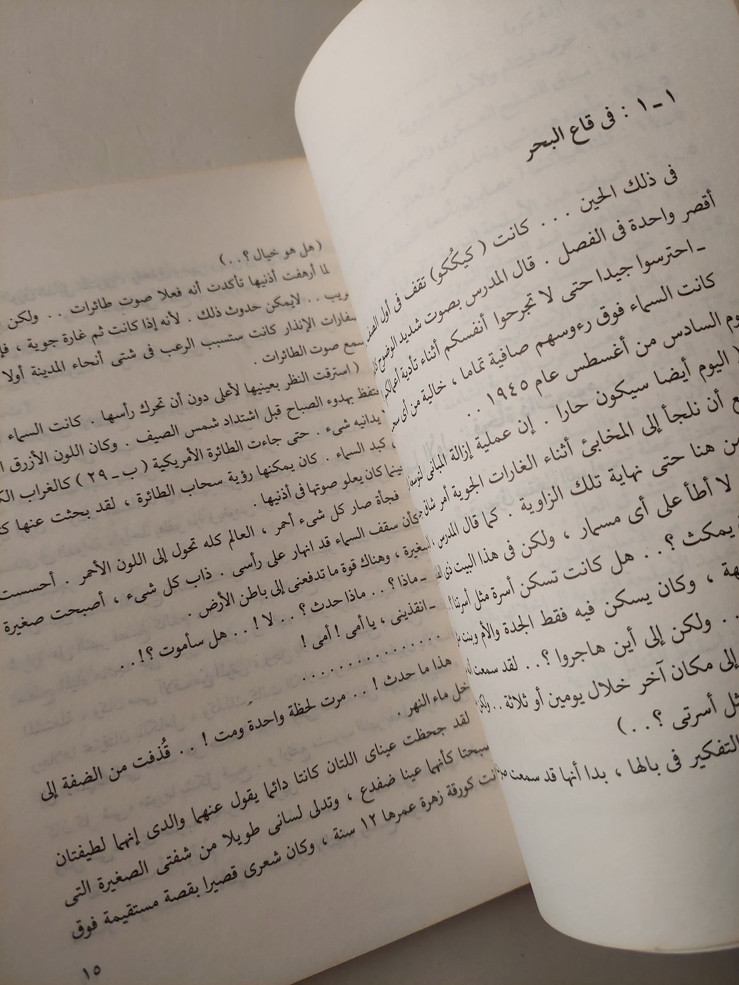 هيروشيما ونغاساكي : مأساة القنبلة الذرية / تاكيشي إيتو