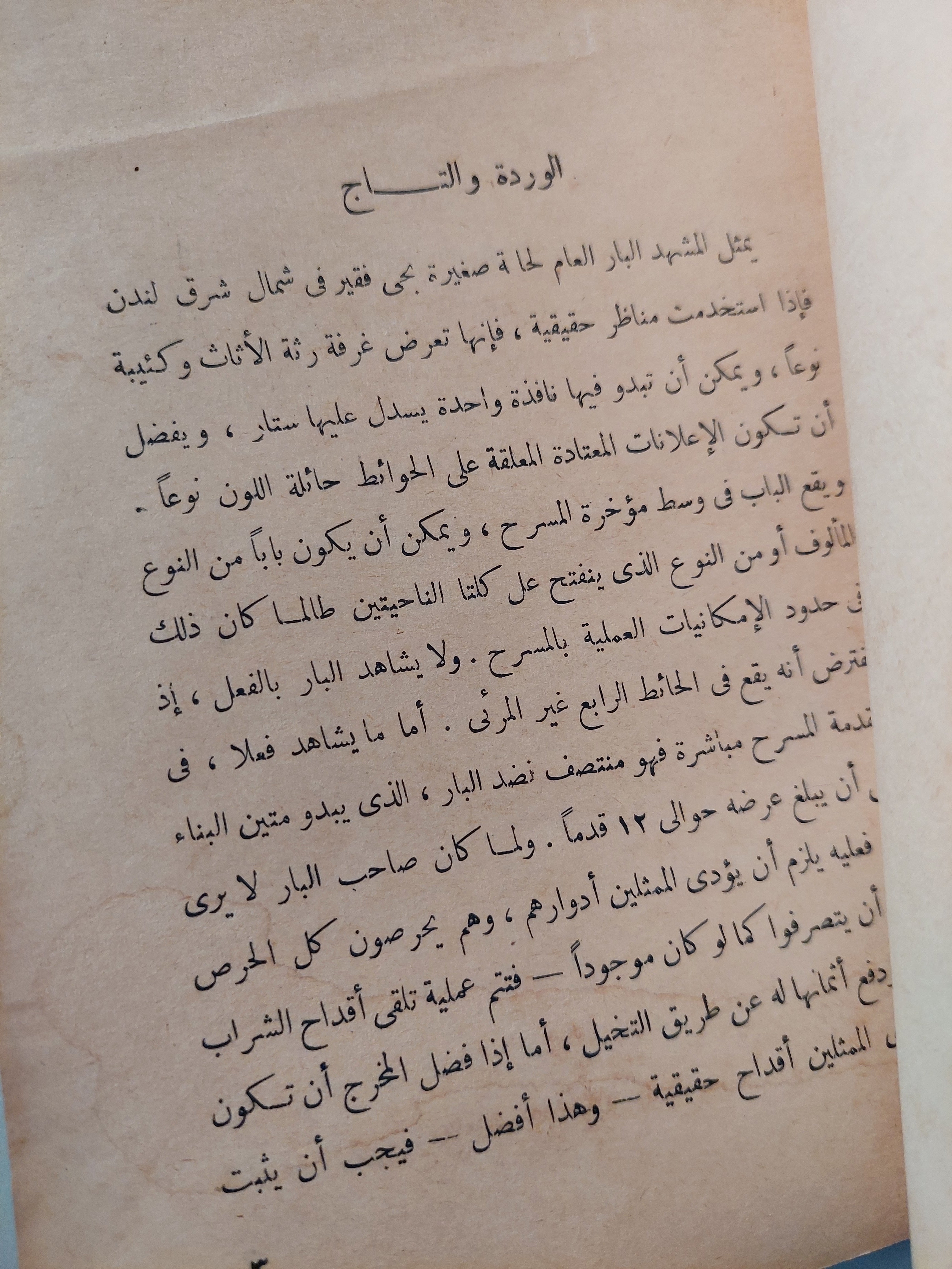 تمثيليات الفصل الواحد لمسرح الهواة