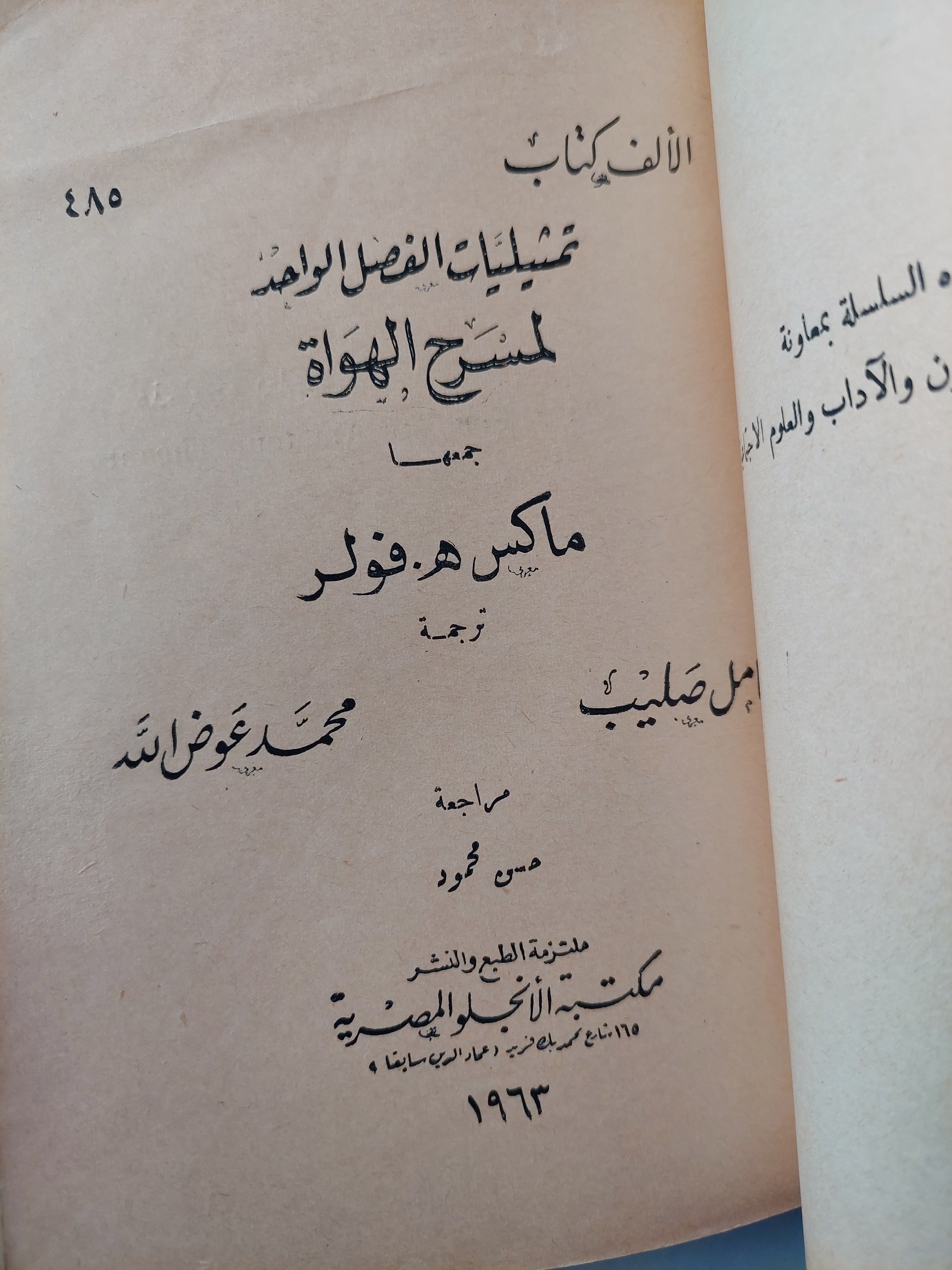تمثيليات الفصل الواحد لمسرح الهواة