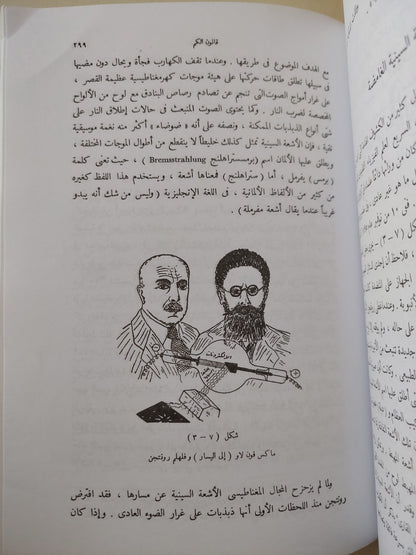 قصة الفيزياء / جورج جاموف