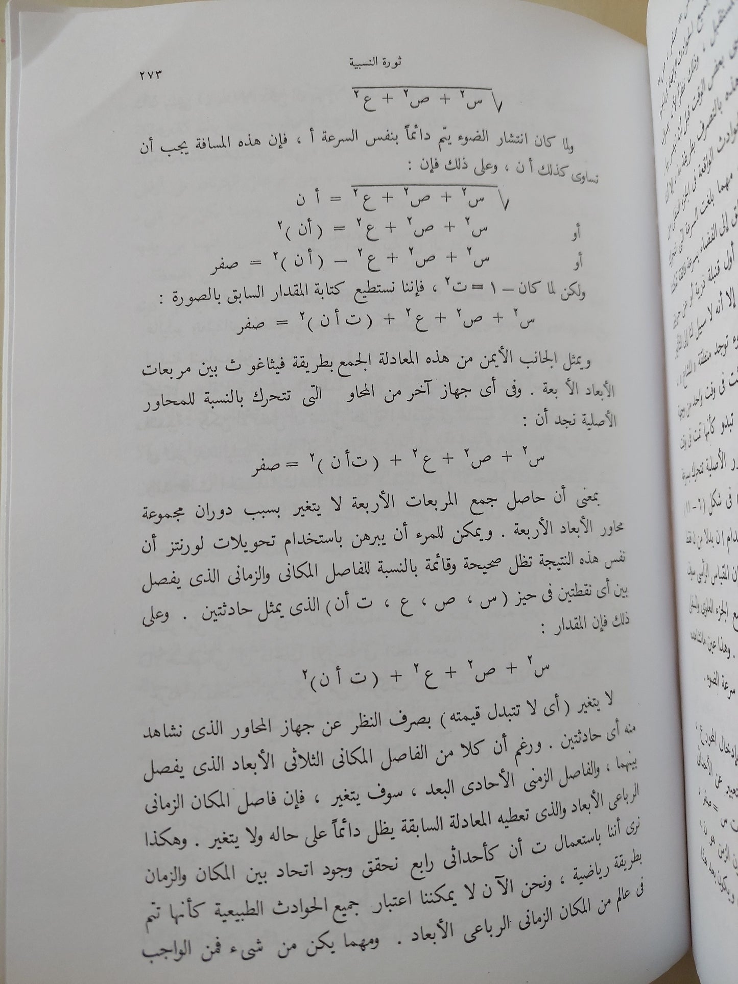 قصة الفيزياء / جورج جاموف