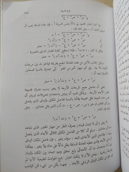 قصة الفيزياء / جورج جاموف