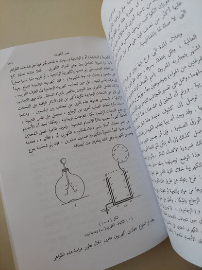 قصة الفيزياء / جورج جاموف