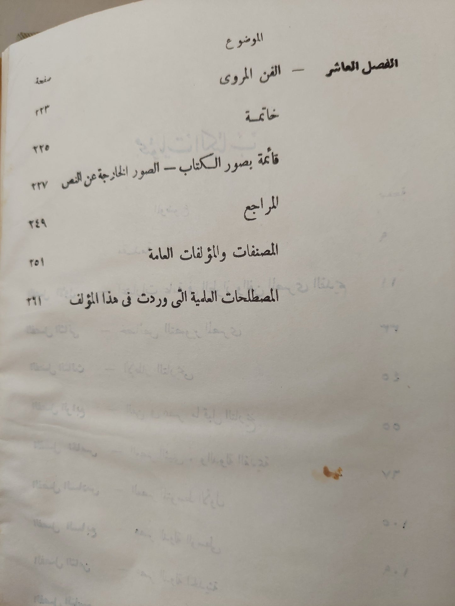 الفن المصري القديم / كريستيان ديروش ( هارد كفر ملحق بالصور ) ط. 1966