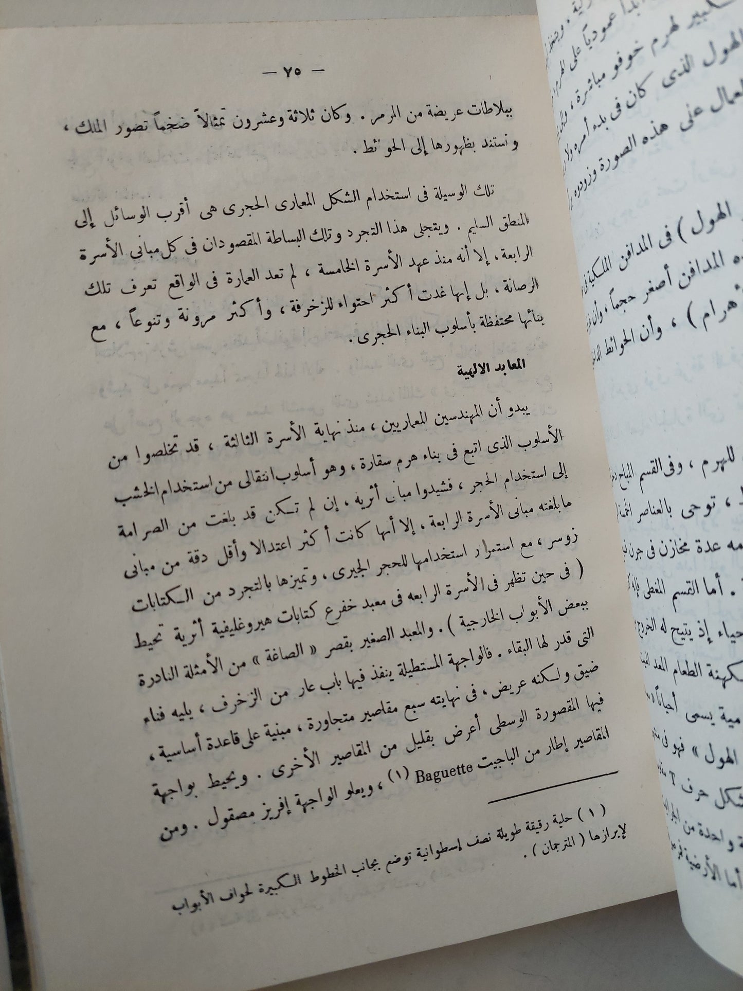 الفن المصري القديم / كريستيان ديروش ( هارد كفر ملحق بالصور ) ط. 1966