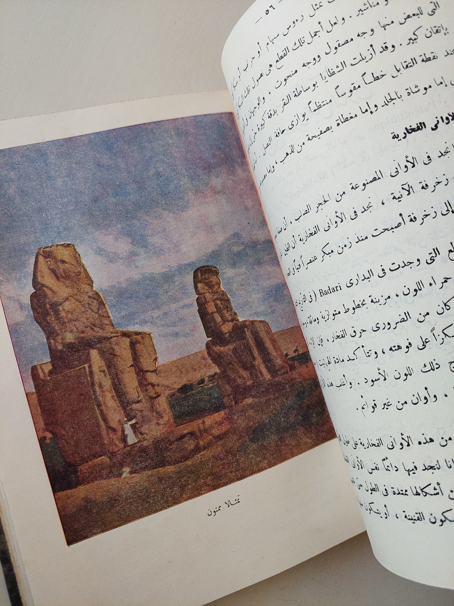 الفن المصري القديم / كريستيان ديروش ( هارد كفر ملحق بالصور ) ط. 1966