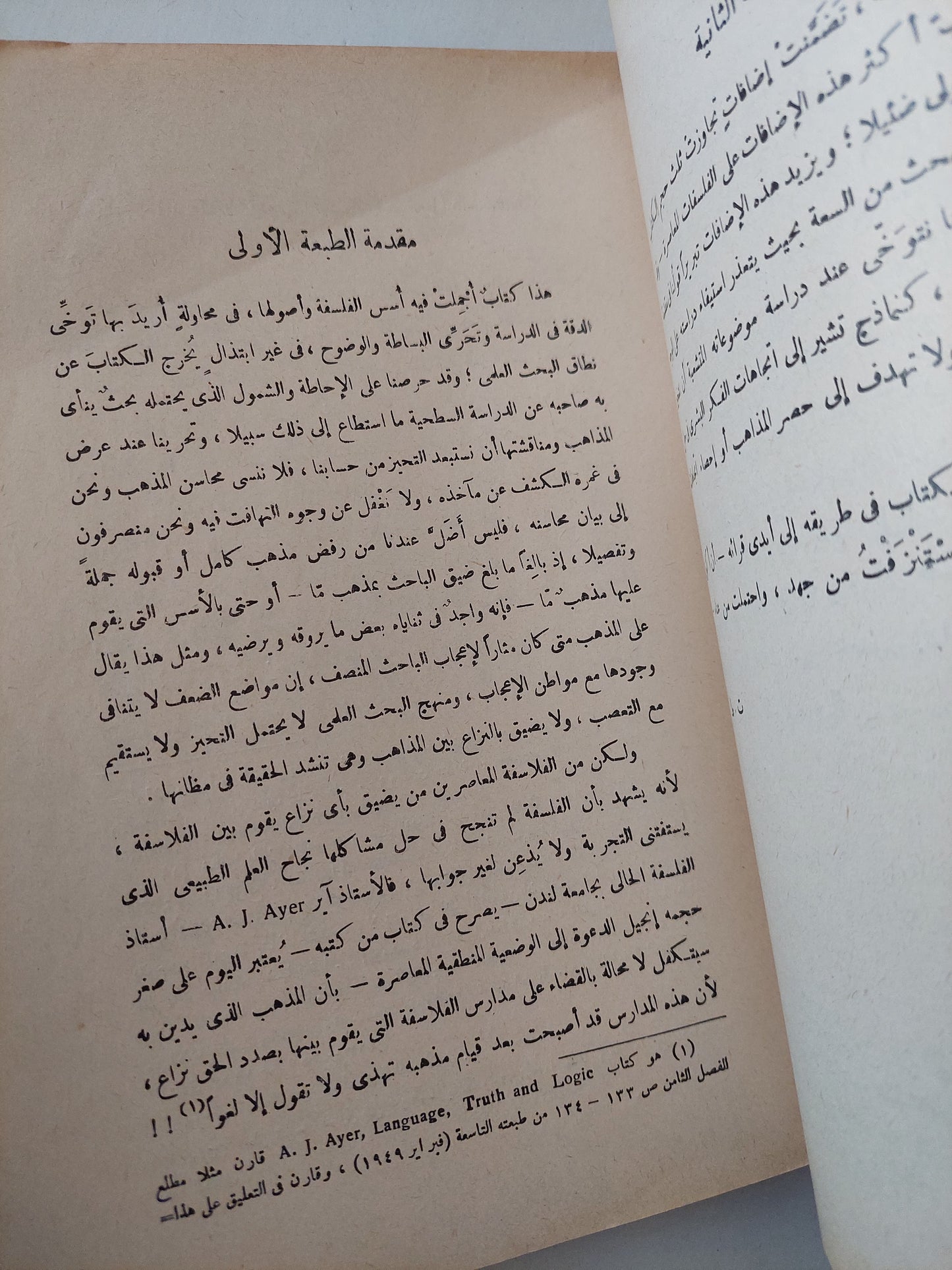 أسس الفلسفة / د. توفيق الطويل ط. 1958