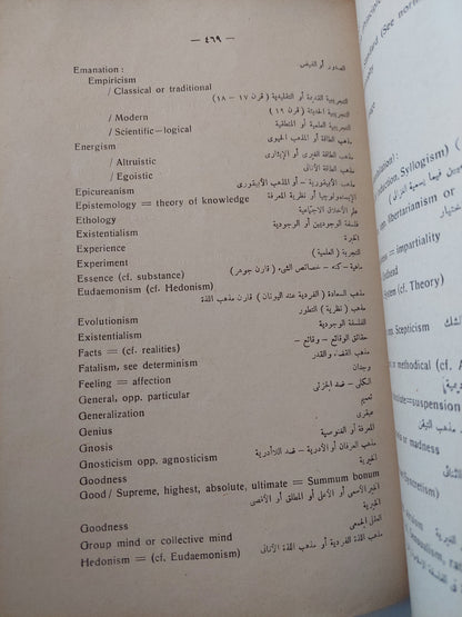 أسس الفلسفة / د. توفيق الطويل ط. 1958