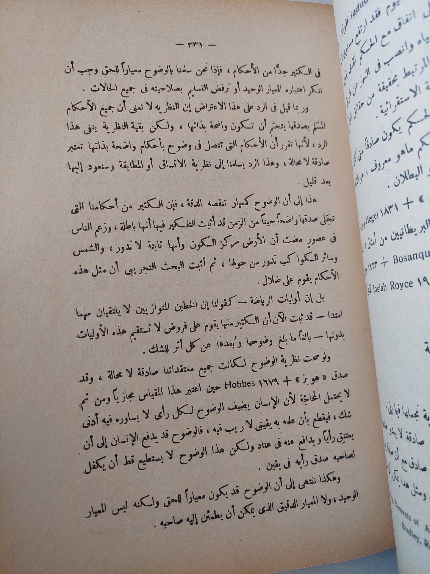 أسس الفلسفة / د. توفيق الطويل ط. 1958